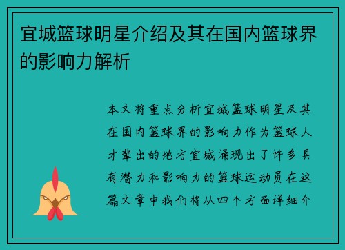 宜城篮球明星介绍及其在国内篮球界的影响力解析