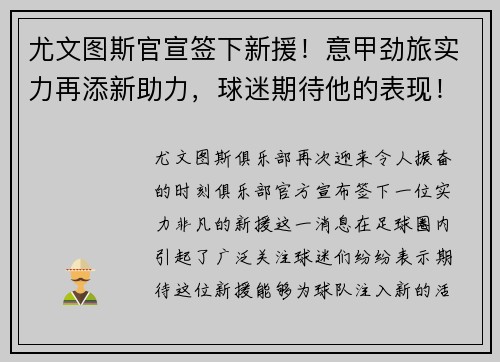 尤文图斯官宣签下新援！意甲劲旅实力再添新助力，球迷期待他的表现！
