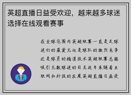 英超直播日益受欢迎，越来越多球迷选择在线观看赛事